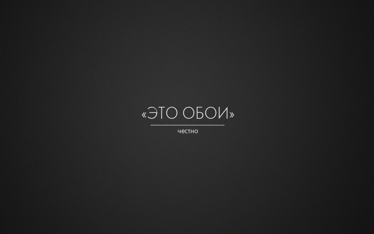 Записи на черном фоне