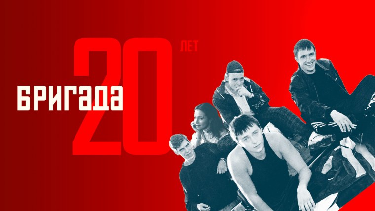 Фильм бригада 14 серия
