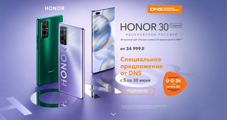 Смартфон хонор 30 про плюс