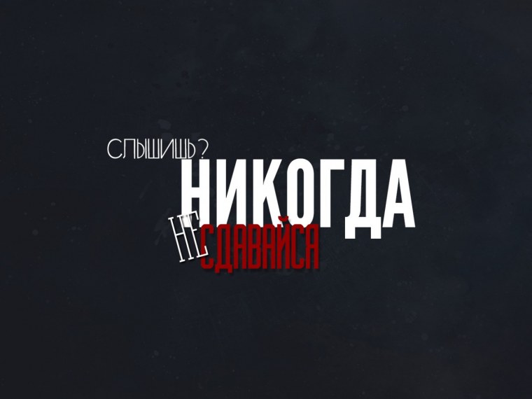 Мотивирующие обои