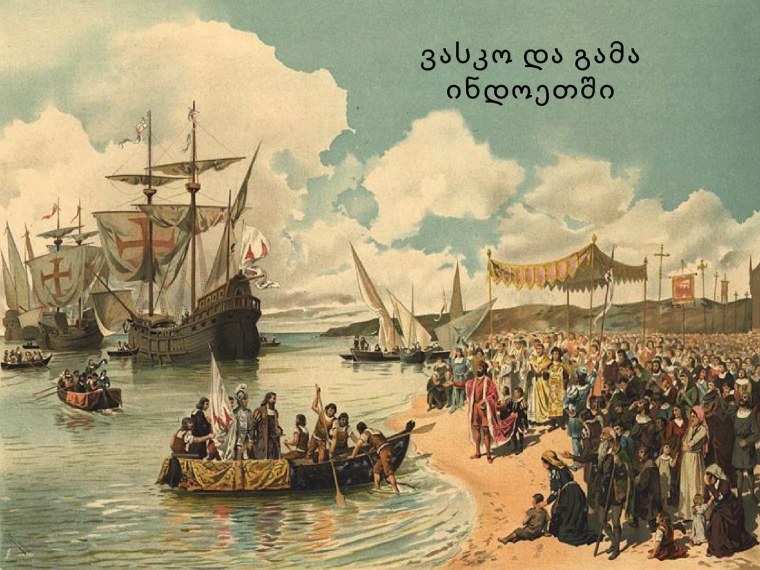 ВАСКО да Гама смерть