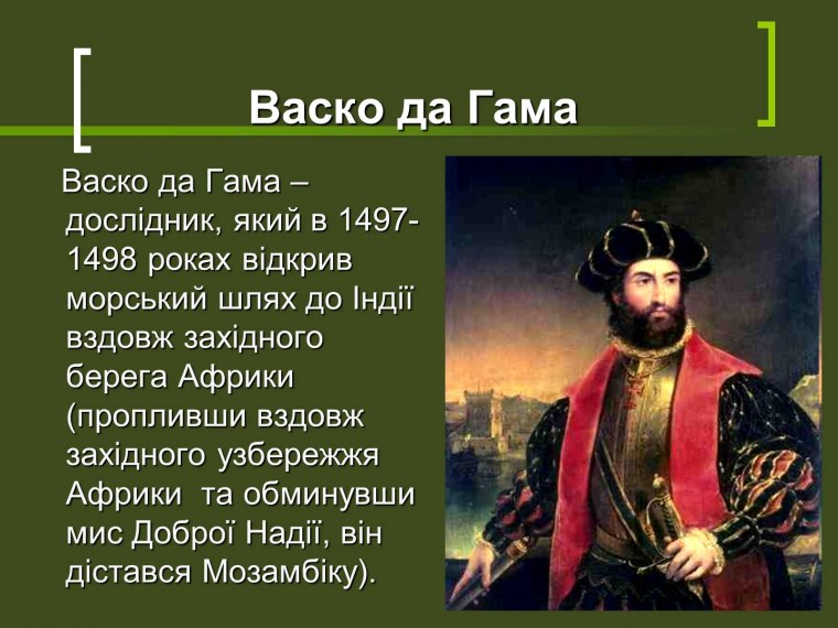 ВАСКО да Гама корабли экспедиций
