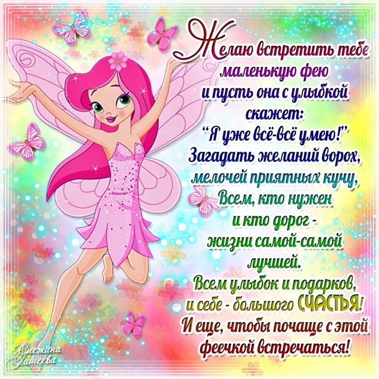 Красивое поздравление для девочки