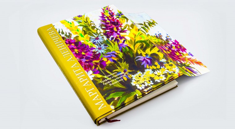 Яркая обложка книги