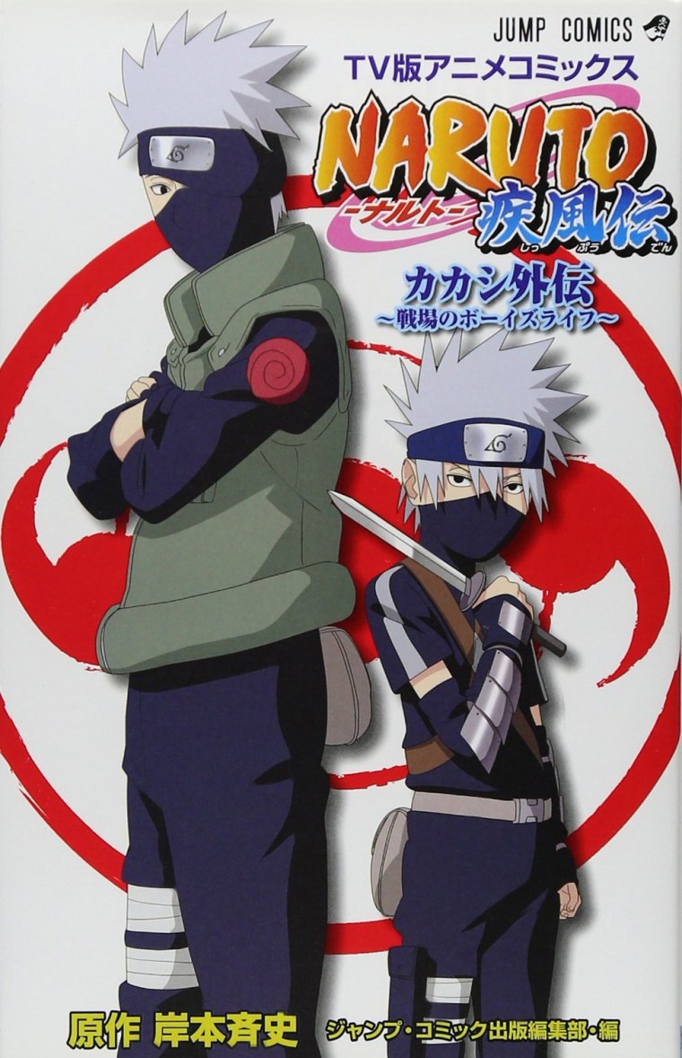 Наруто книжка Какаши