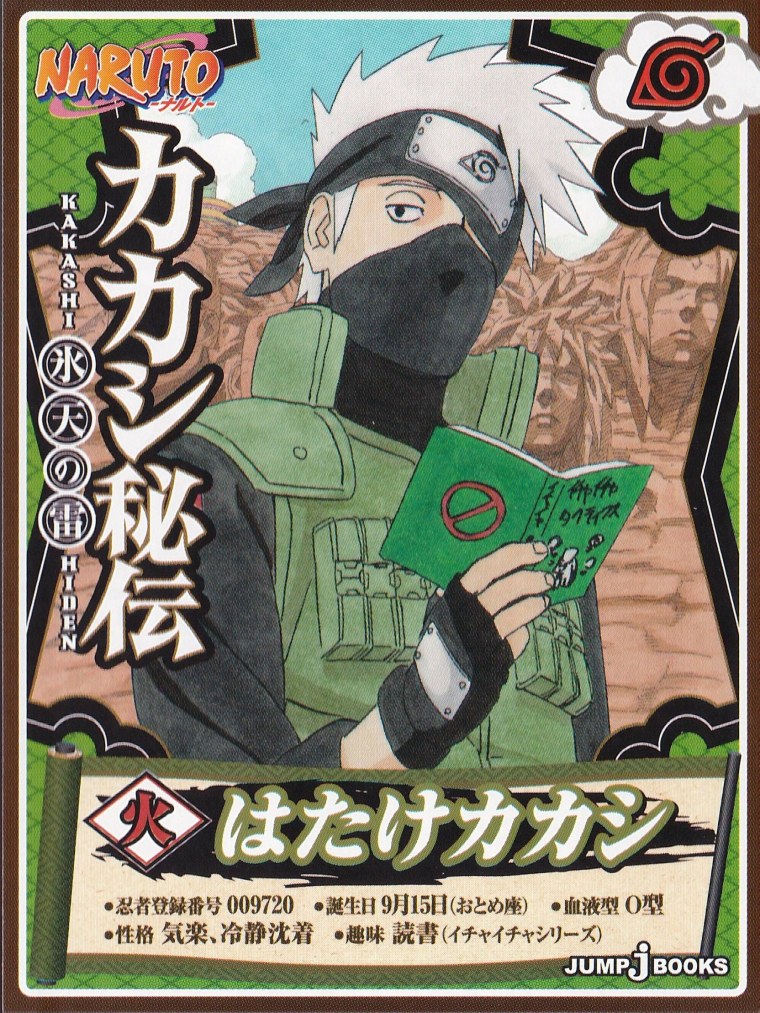 Какаши с книжкой