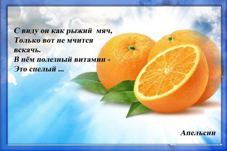 Загадки про фрукты