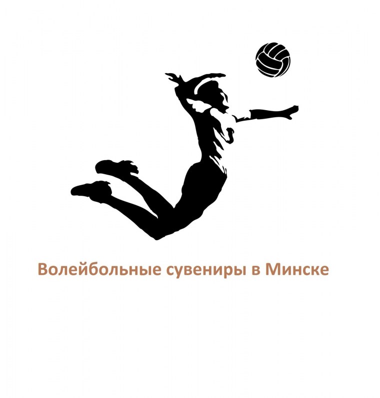 Волейбол силуэт