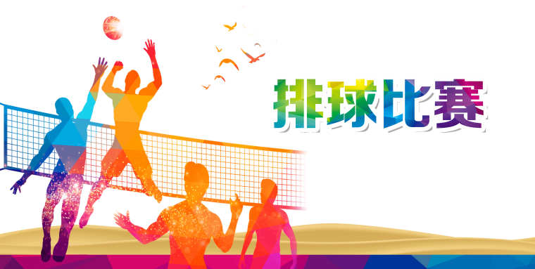 Волейбол абстракция