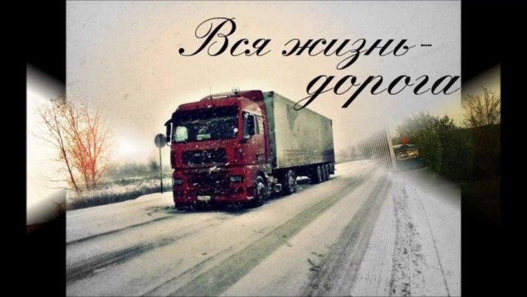 Грузовик едет по дороге