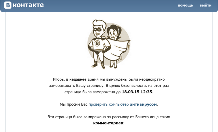 Ваша страница заморожена