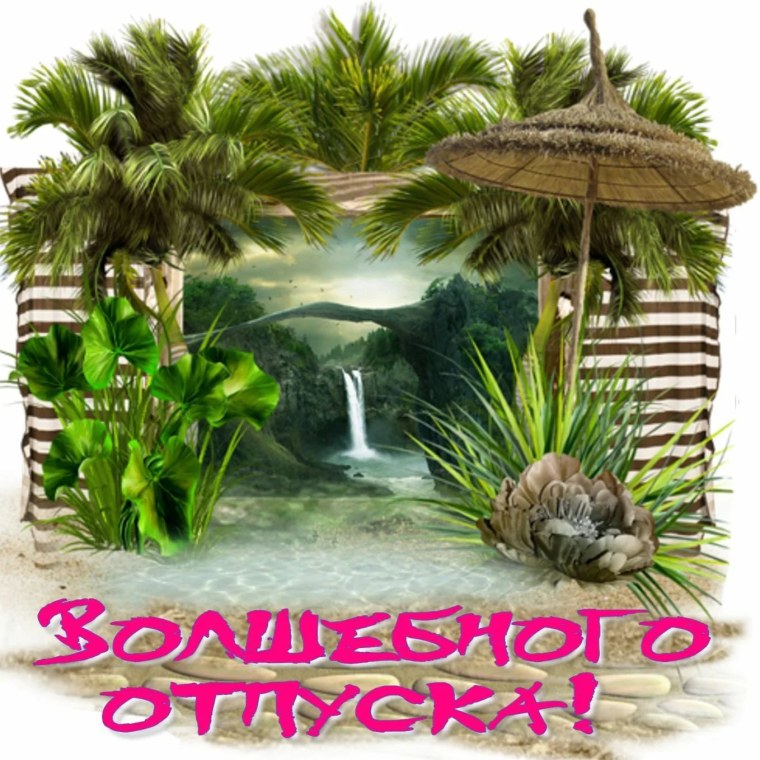 С летом поздравления