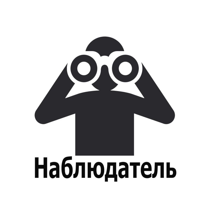 Наблюдатель картинка