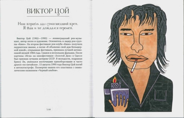 Виктор Цой шарж