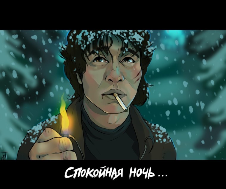 Спокойная ночь Цой арт