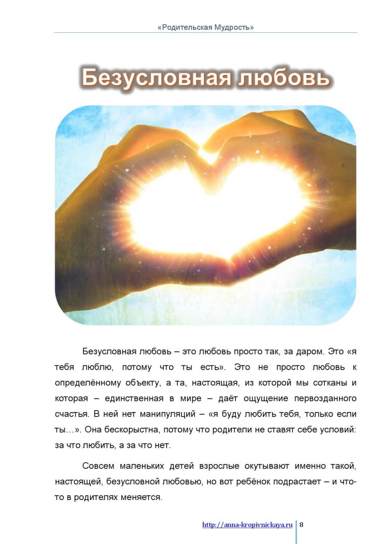 Безусловная любовь цитаты