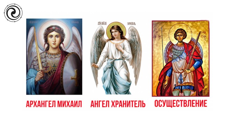 Изображение ангела-хранителя