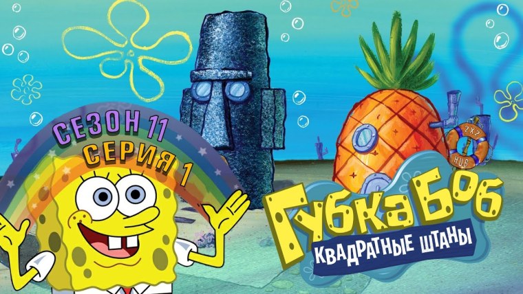 Обои губка Боб